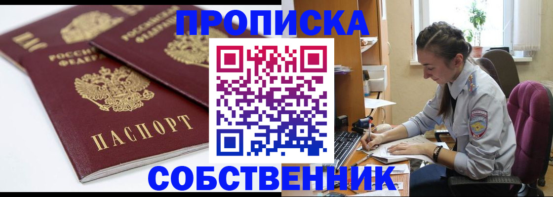 прописка для кредита в Пионерском