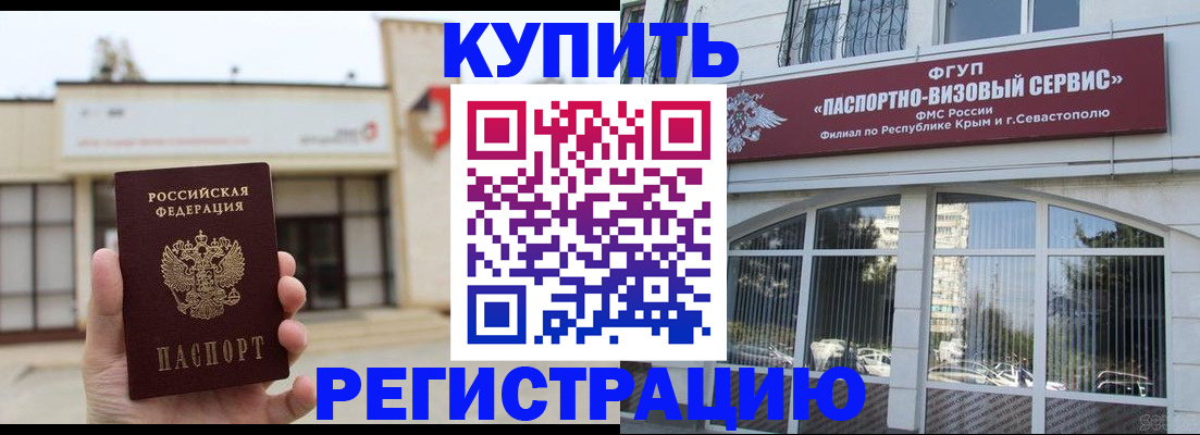 временная регистрация в Пионерском