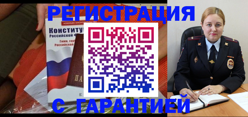 временная регистрация надежно в Пионерском
