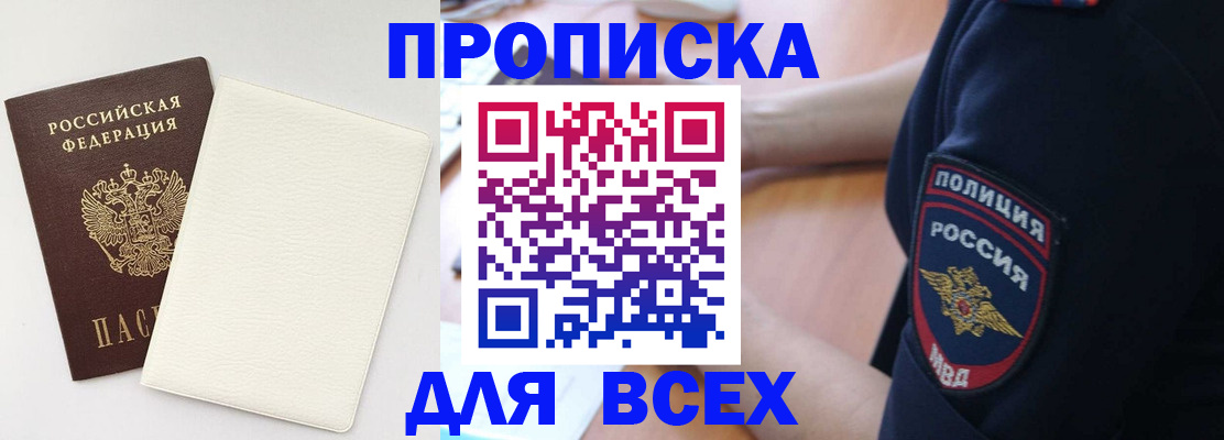 прописка штамп в Пионерском