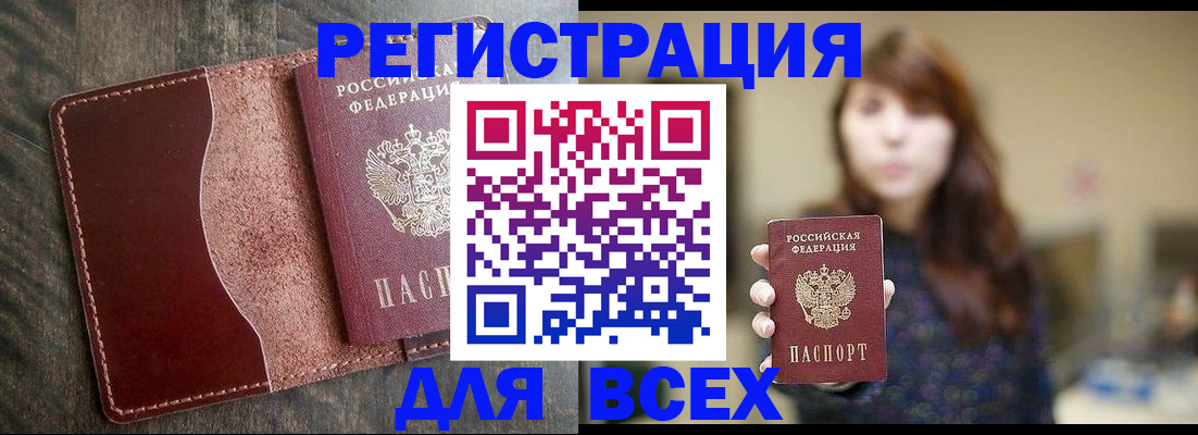 прописка для кредита в Пионерском